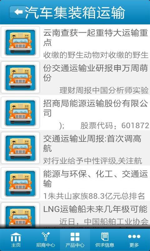 汽车集装箱运输截图2