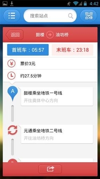 南京地铁截图