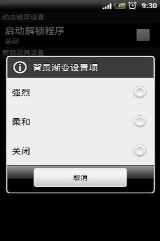 全能省电管家截图15