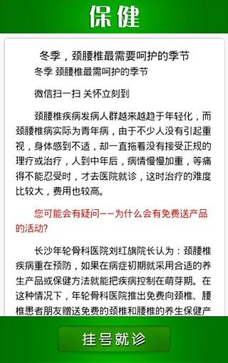 颈椎超市——长沙年轮骨科医院提供专业的骨科在线门诊截图3