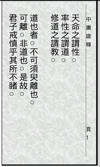 中庸證釋截图2