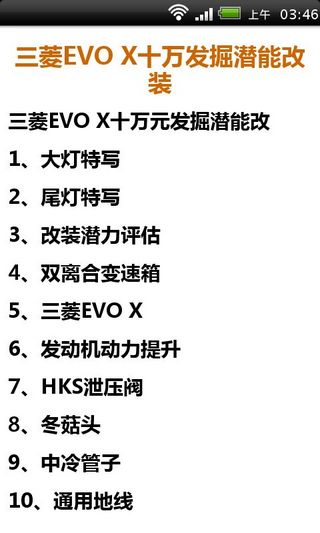 三菱EVO X十万发掘潜能改装截图5