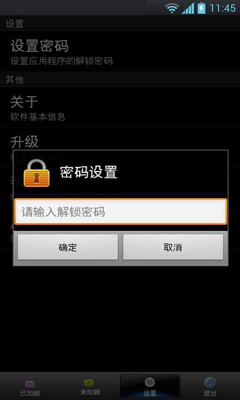 隐私应用与游戏保险箱截图5