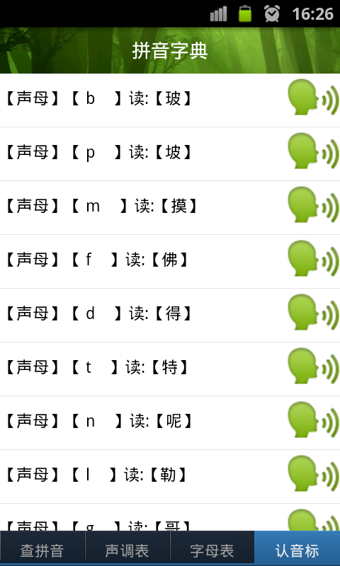 拼音字典截图5