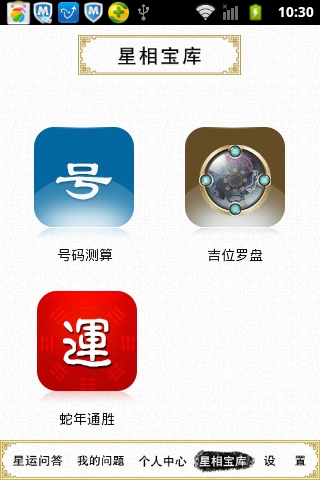 星相物语截图1