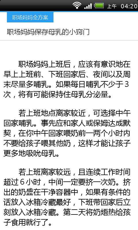 职场妈妈全方案截图2