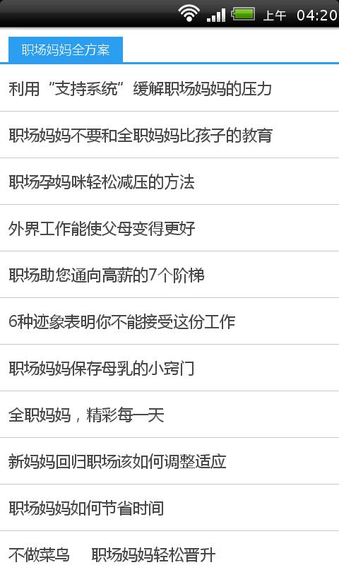 职场妈妈全方案截图3