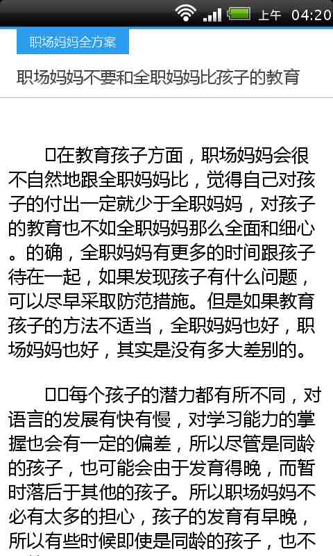 职场妈妈全方案截图4