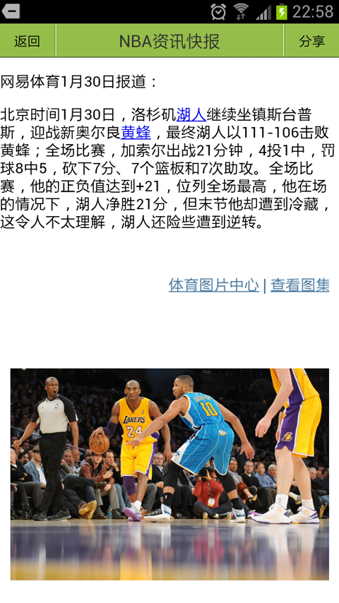 NBA资讯快报截图4