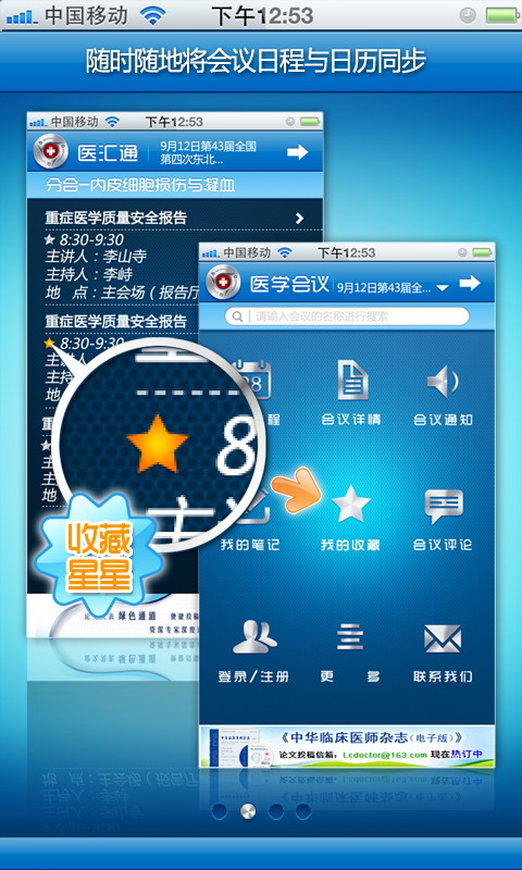 医汇通截图3