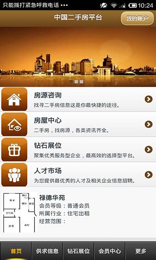 中国二手房平台截图2