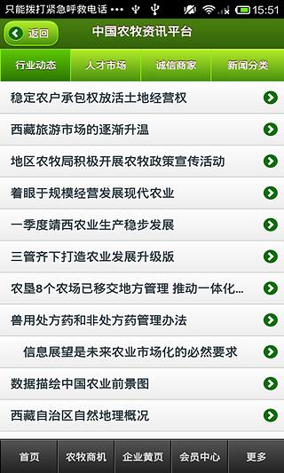 中国农牧资讯平台截图2
