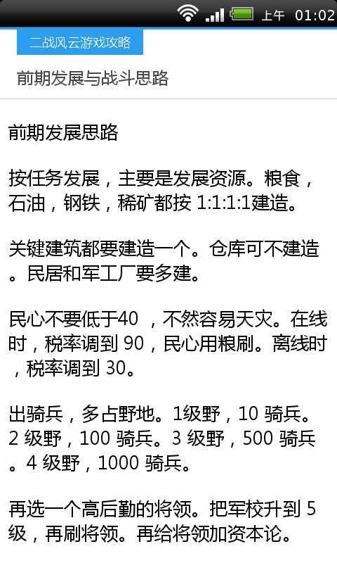 二战风云新手指引截图5