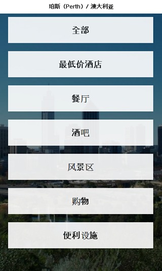 珀斯 城市指南截图1