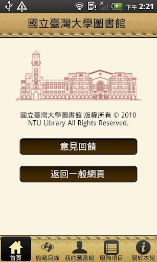 NTU Library截图2