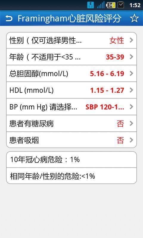 医学计算公式截图4