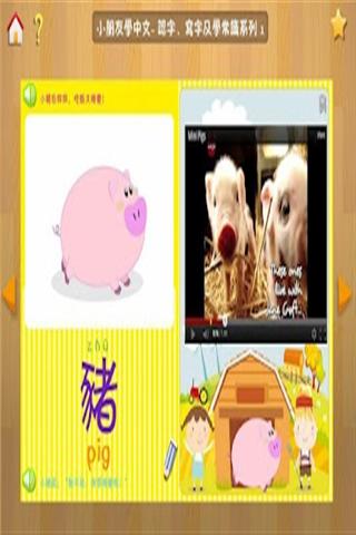 小朋友學中文1截图4