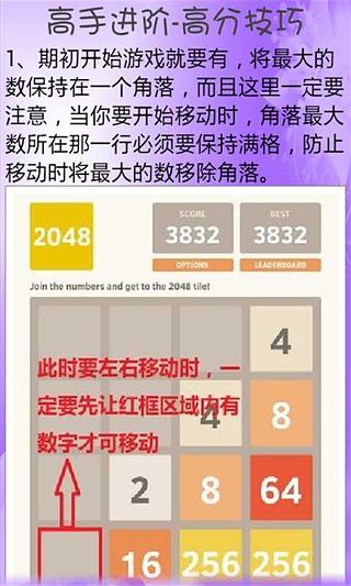 2048攻略截图5