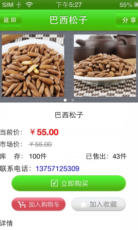 杭州安皇食品截图1