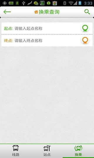 掌行天下公交截图3