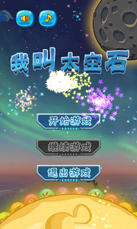 石头迷阵 Space Stone截图2