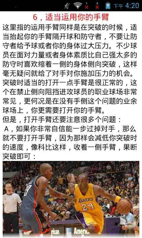 NBA篮球实用技巧截图3