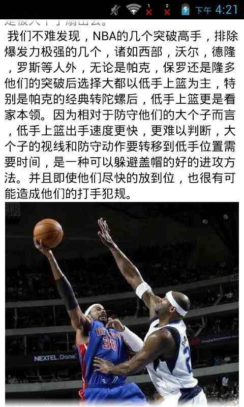 NBA篮球实用技巧截图4