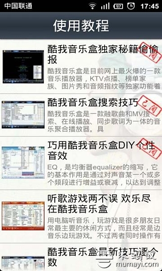 玩转酷我音乐图文教程截图3