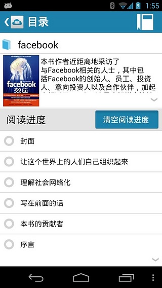 facebook效应截图3