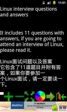 Linux面试截图