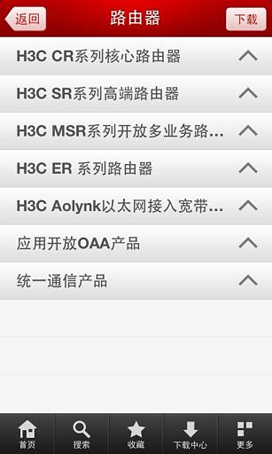 H3C产品速查截图4