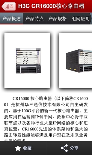 H3C产品速查截图5