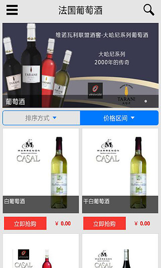 法国葡萄酒截图1