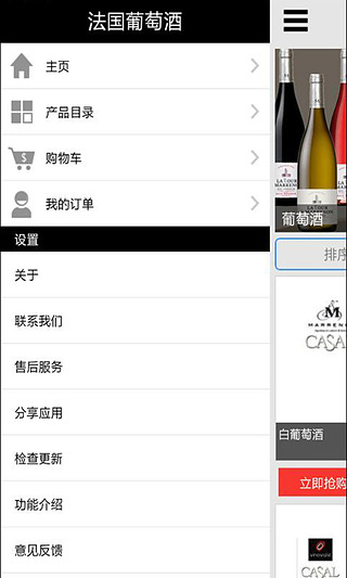 法国葡萄酒截图2