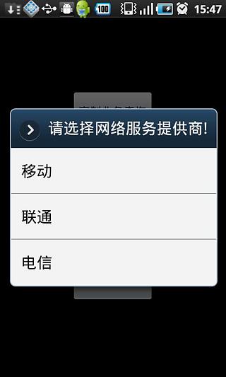 手机费用查询截图2