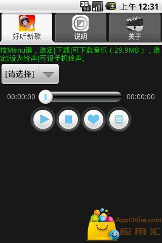 好听新歌截图3