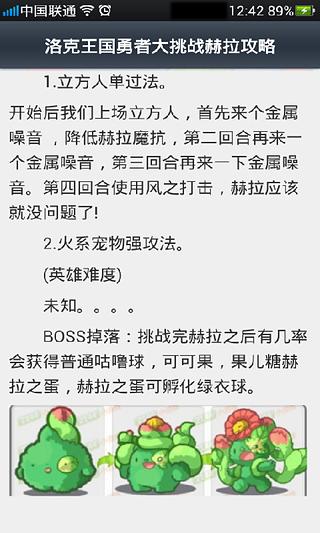 洛克王国升级攻略截图1