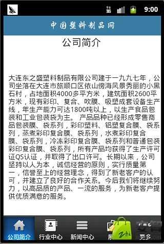 中国塑料制品网截图1