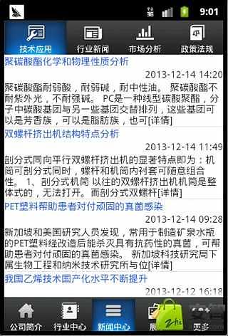 中国塑料制品网截图2