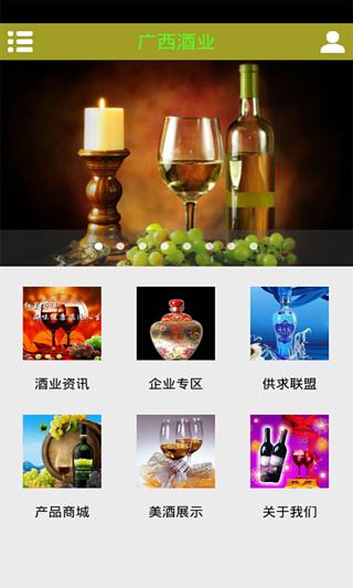 广西酒业网截图2