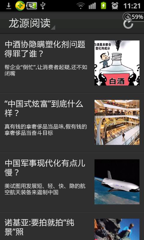 龙源阅读截图5