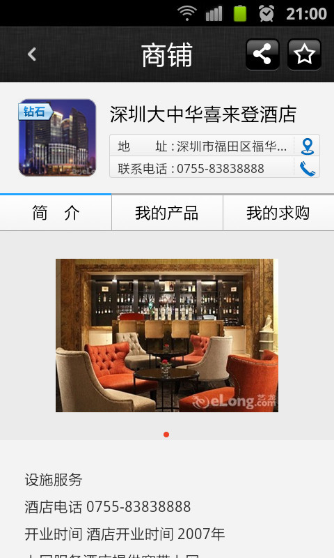 中国住店网截图4