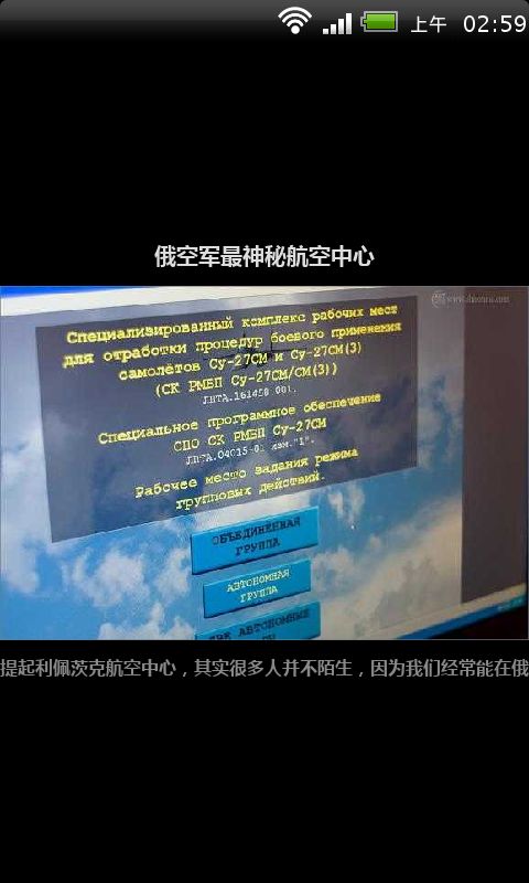 俄空军最神秘航空中心截图1
