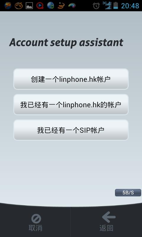 linphone视频电话截图3