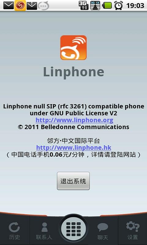 linphone视频电话截图4