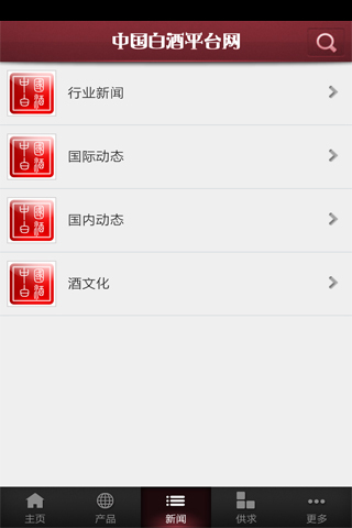 中国白酒平台网截图4