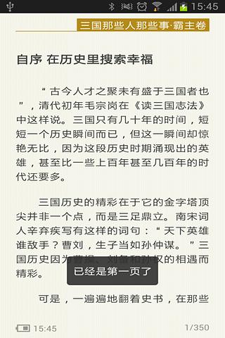 三国那些人那些事·霸主卷截图1