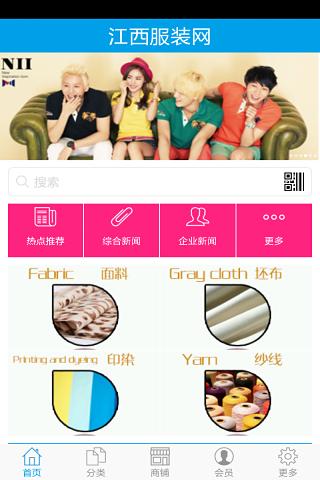 江西服装网截图2