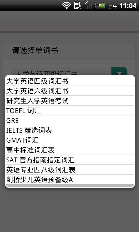 托福单词王截图2