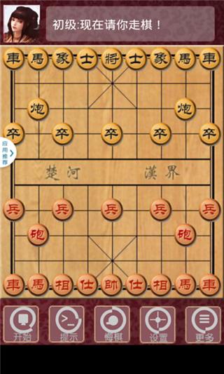 象棋及残局截图2